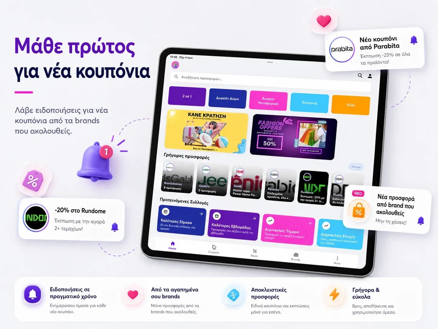 Η εφαρμογή LiveDeal για iOS και Android
