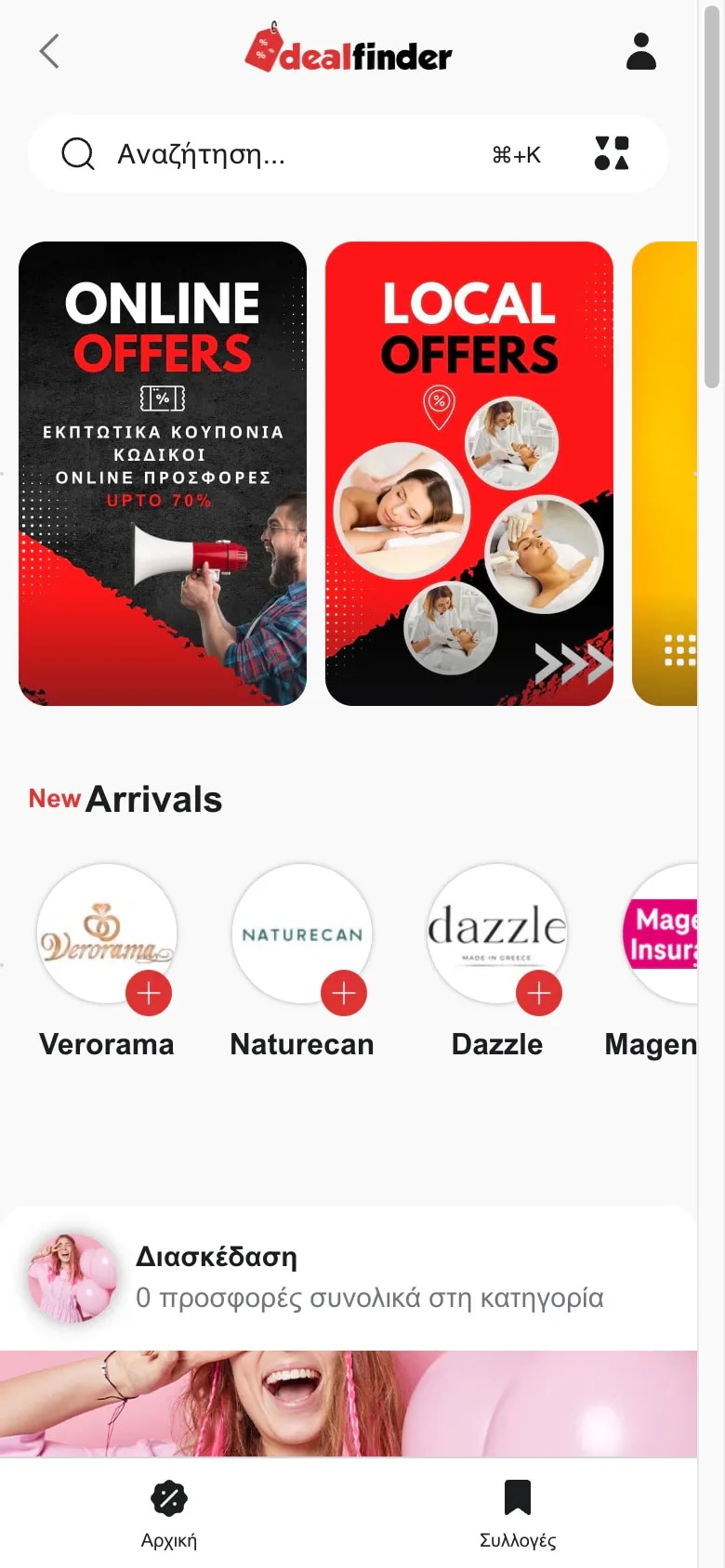 Responsive ροή προσφορών του DealFinder σε κινητό