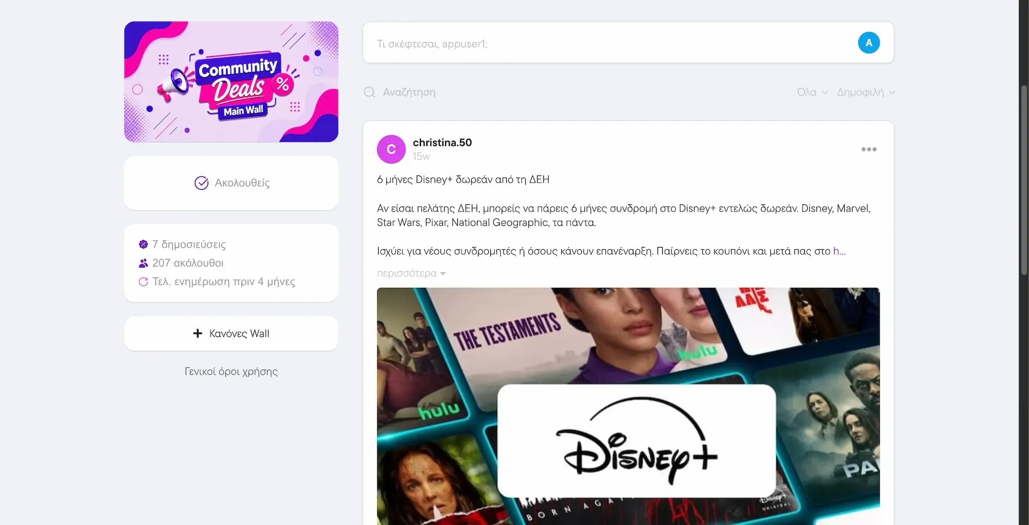 Τοίχος προσφορών από χρήστες στο LiveDeal