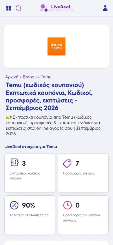 Responsive σελίδα brand του LiveDeal σε κινητό