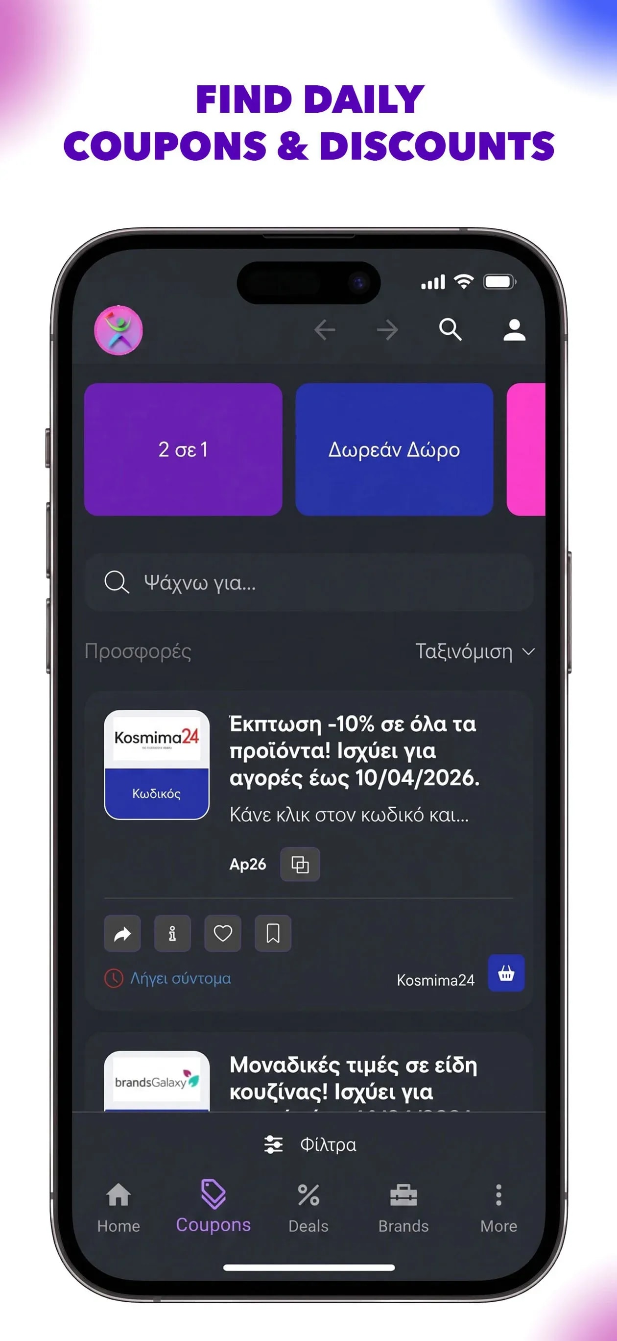 Οθόνη ανακάλυψης κουπονιών στην εφαρμογή LiveDeal για iOS