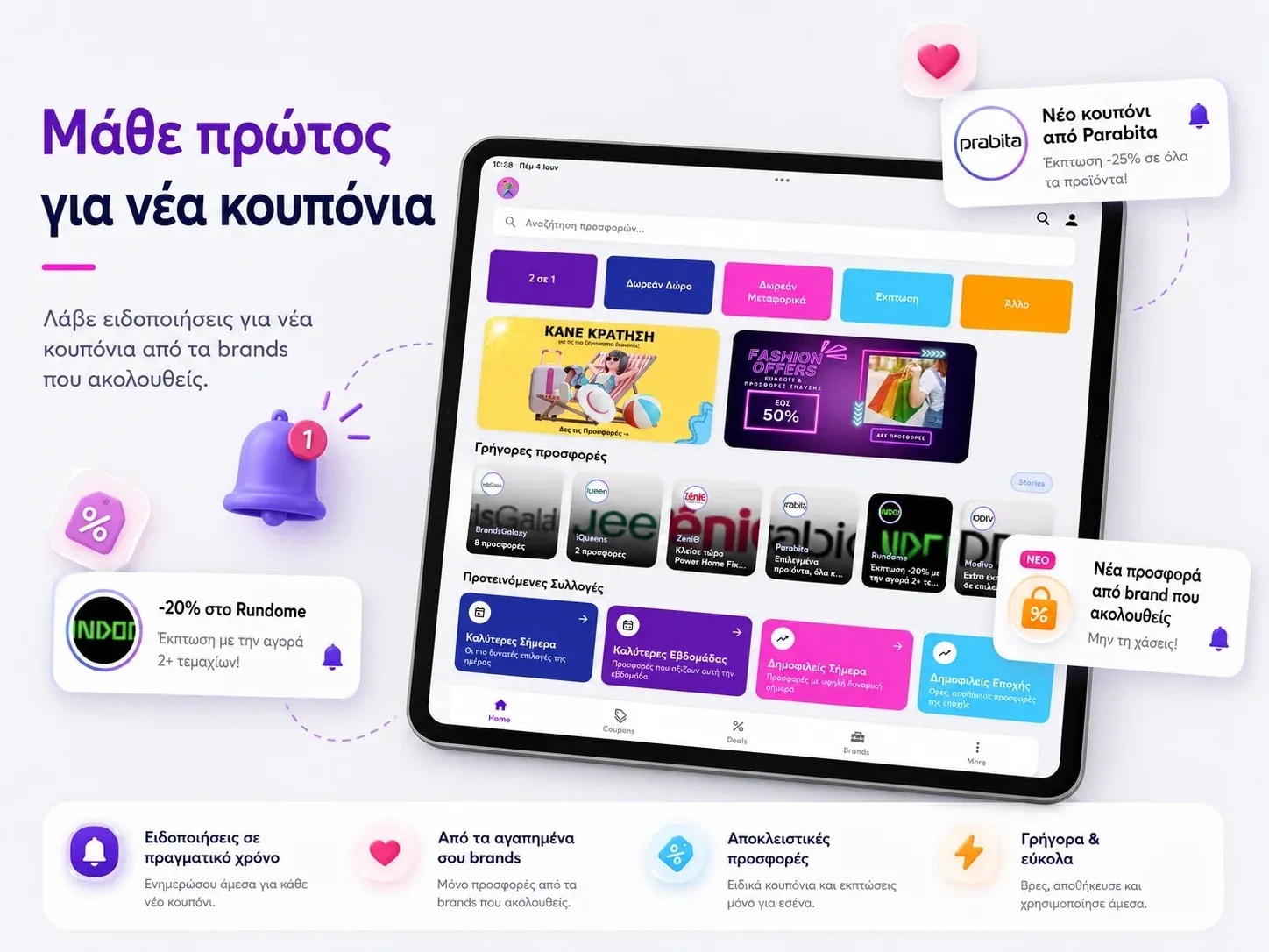 Η εφαρμογή LiveDeal για iOS και Android με κουπόνια και προσφορές